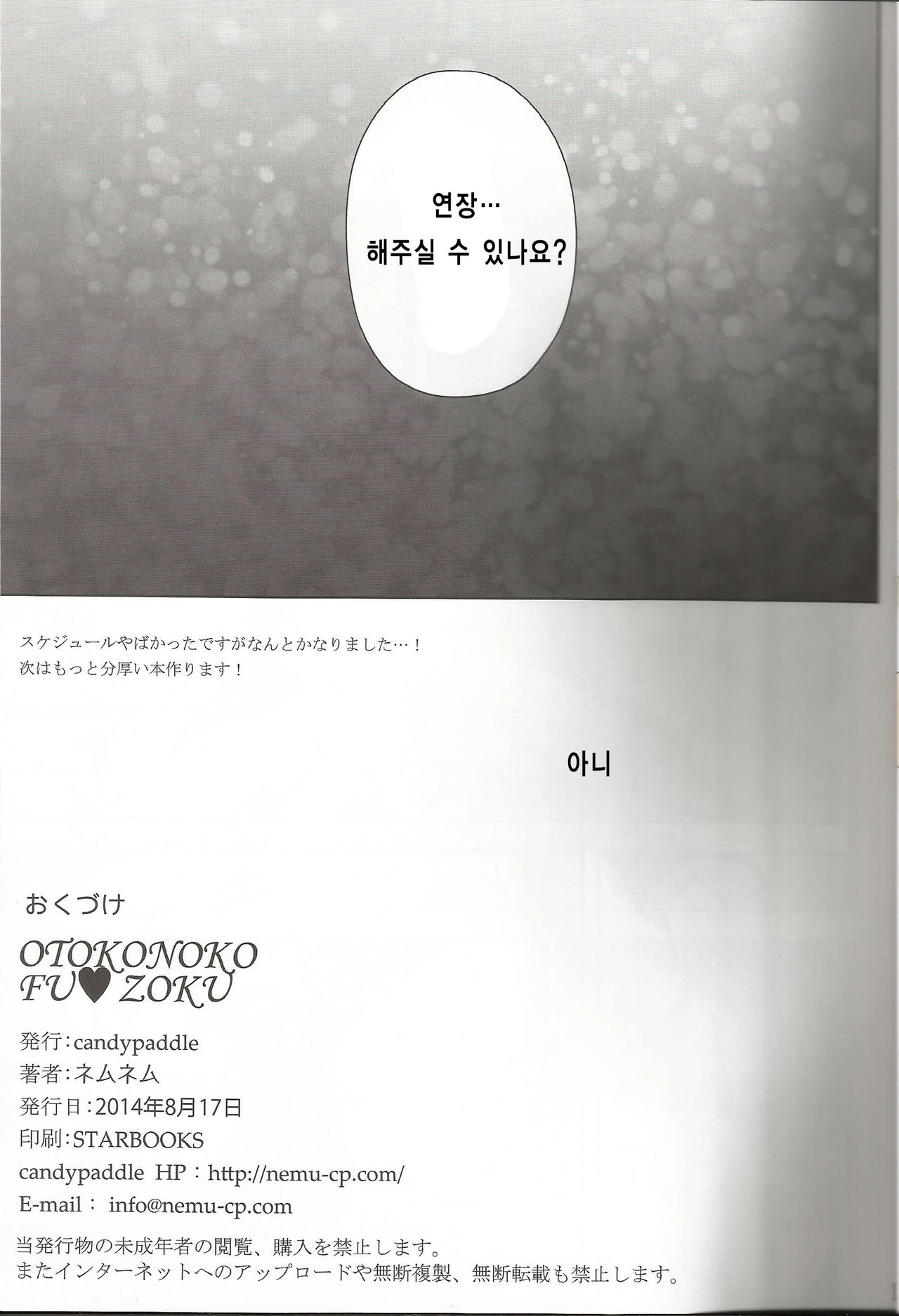OTOKONOKO FUU ZOKU | 낭자애 풍속♥ page 12 full
