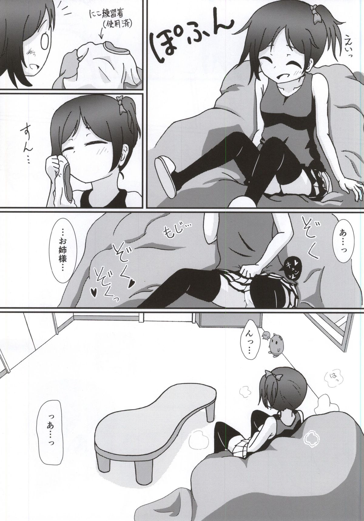 Yazawa Kokoro no Shoukei -ADORATION- page 5 full