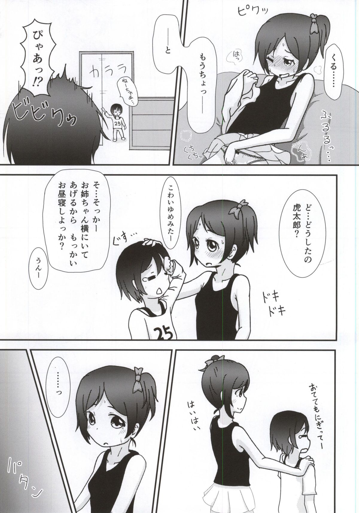 Yazawa Kokoro no Shoukei -ADORATION- page 7 full
