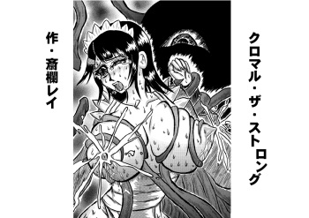 [Ieshiki] Kuromaru the strong cover