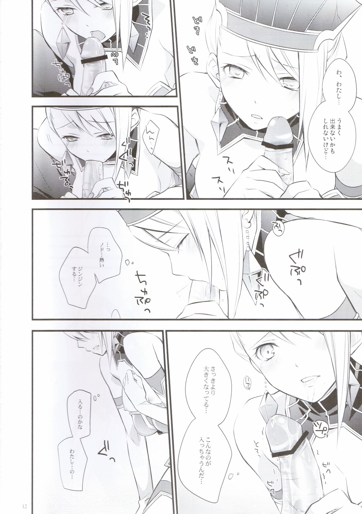 Absolute Zero page 12 full