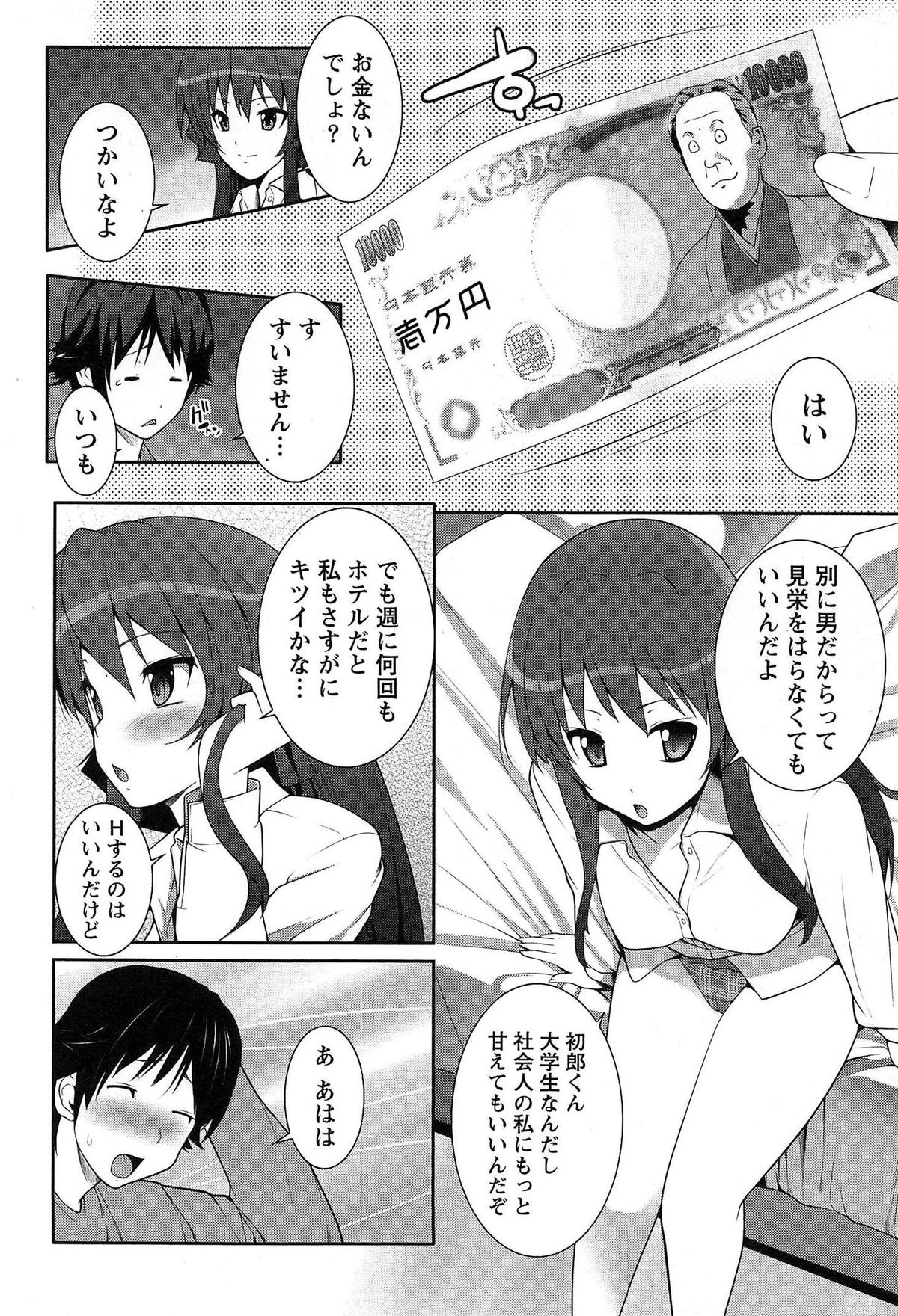 Hanjuku x Kanjuku Sisters page 11 full