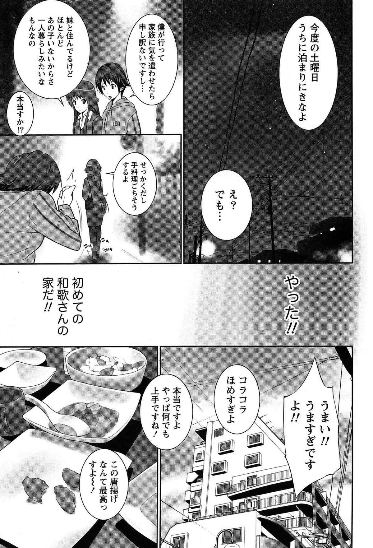 Hanjuku x Kanjuku Sisters page 12 full