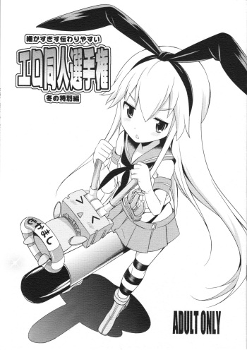 (C85) [Kaguya Hime Koubou (Gekka Kaguya)] Komaka Sugizu Tsutawari yasui Ero Doujin Senshuken Fuyu no Tokubetsu Hen (Kantai Collection -KanColle-) [Spanish] [Kurotao] [Incomplete] cover