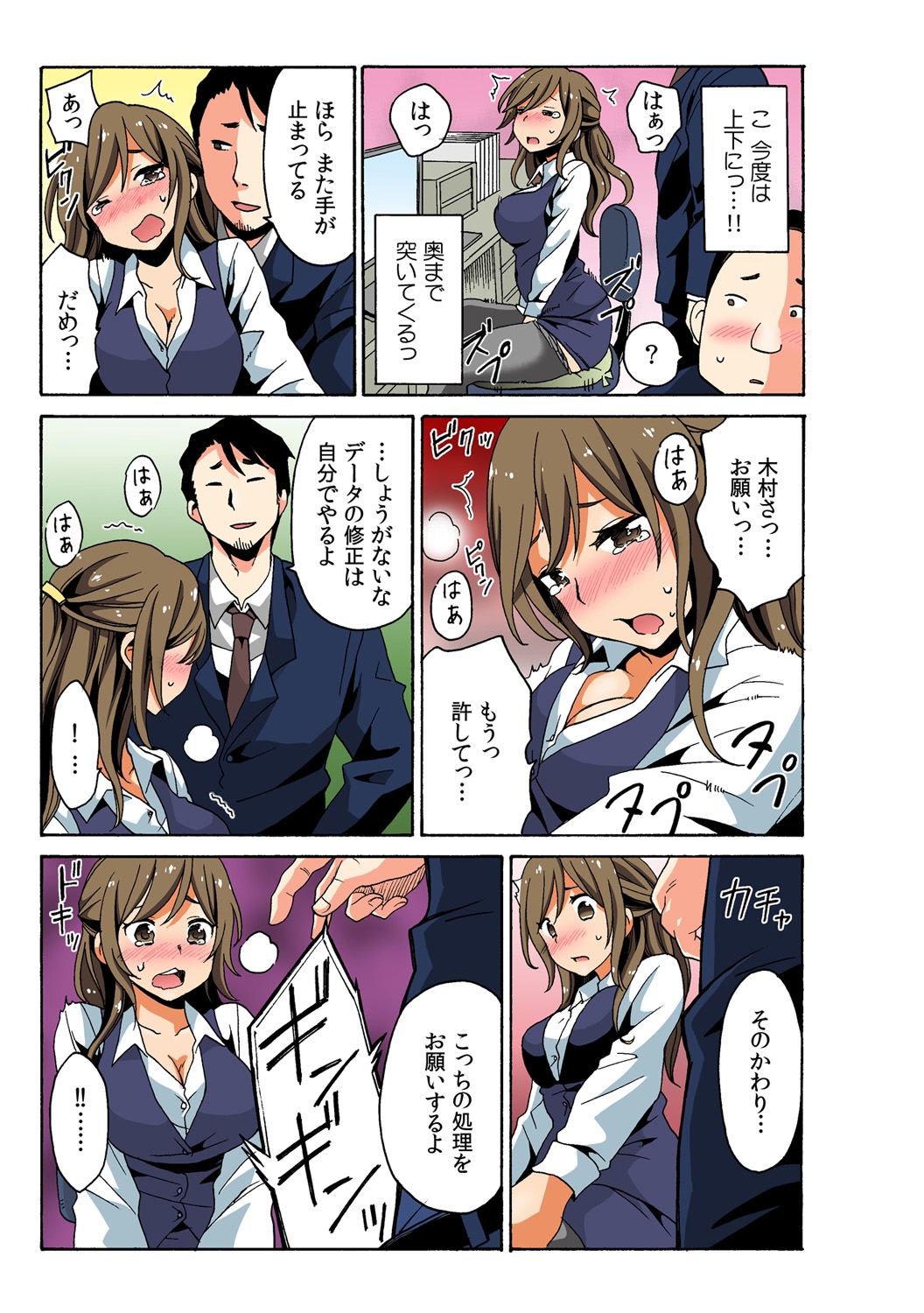 Soku Hame!？ Yarechau Itazura-ken Ch. 2 page 11 full