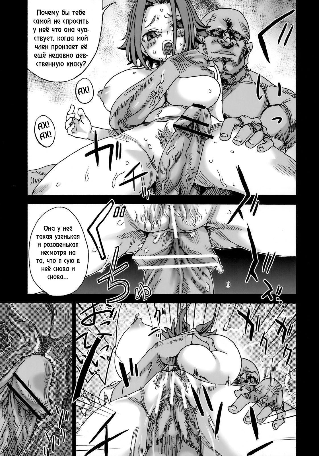 Victim Girls 6 - Heaven Eleven + Omake page 8 full