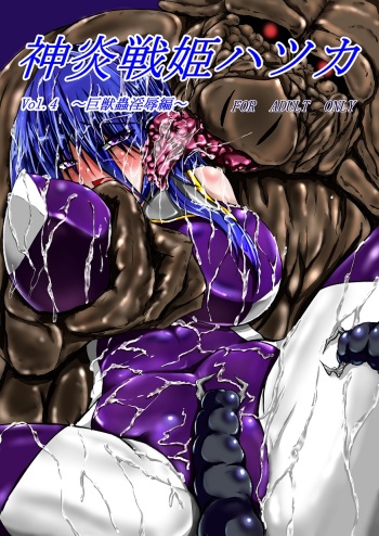 [Binkan de Nani ga Warui (Binkan argento)] Shinen Senki Hatsuka Vol. 4 [Digital] cover
