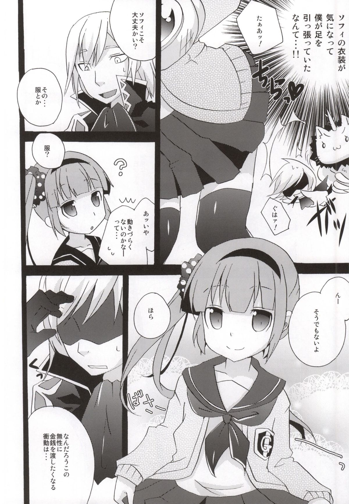 Ijiwaru shinaide! page 6 full