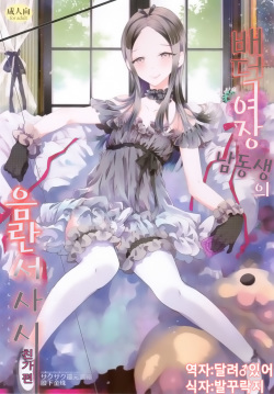 Haitoku Josou Otouto no Inran Jojishi - Jikka Hen