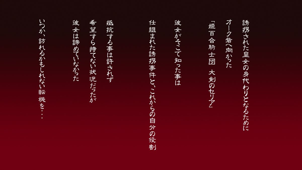 Onna Kishi wa Orc ni Ryoujoku Sareru page 2 full