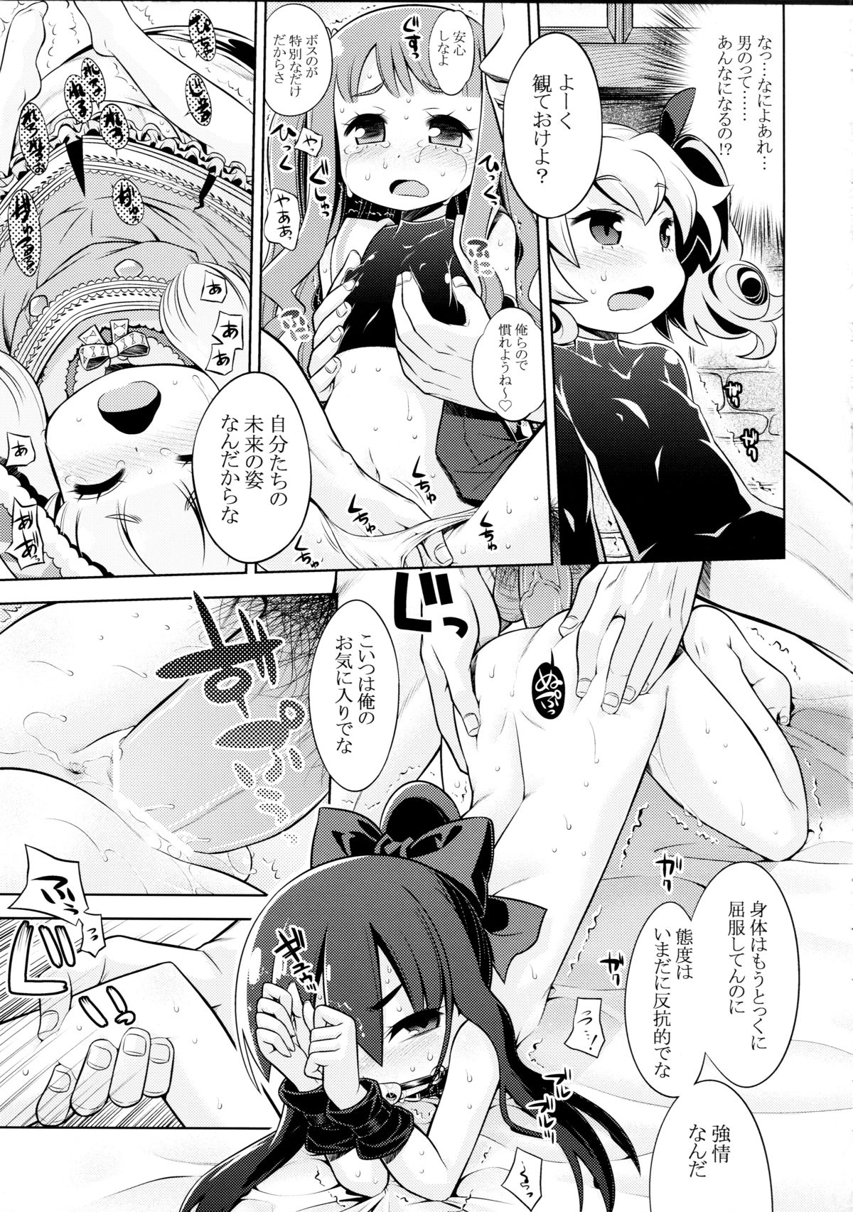 Sekaiju no Anone 22 Zenpen page 11 full