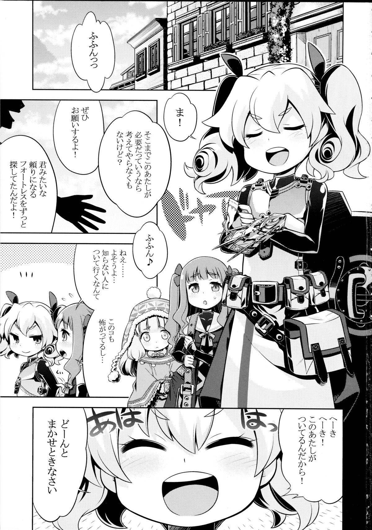 Sekaiju no Anone 22 Zenpen page 3 full
