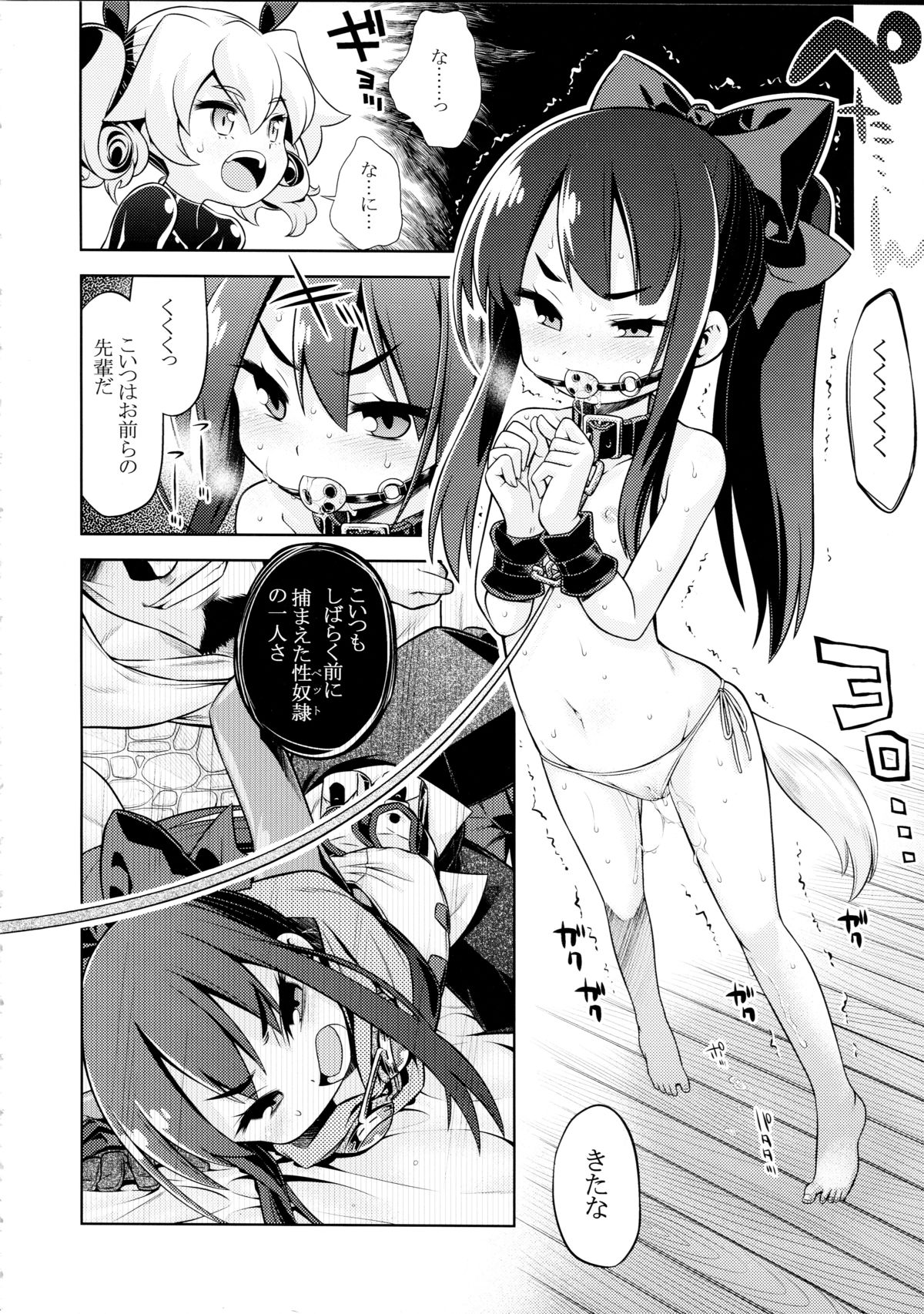Sekaiju no Anone 22 Zenpen page 8 full