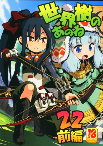 (SC59) [Kazeuma (Minami Star)] Sekaiju no Anone 22 Zenpen (Etrian Odyssey) cover