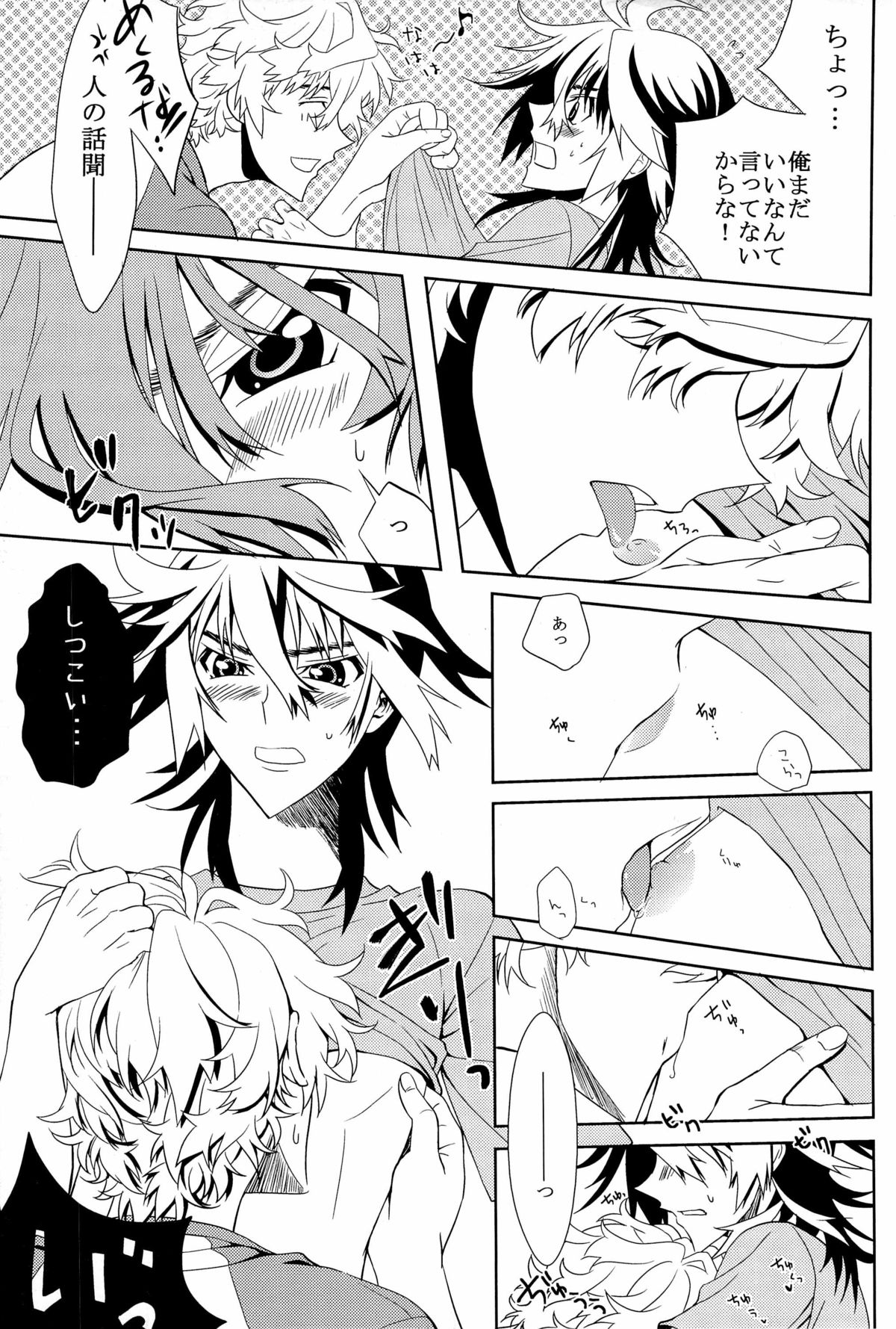 Oniichan Nanka ja Nai page 11 full