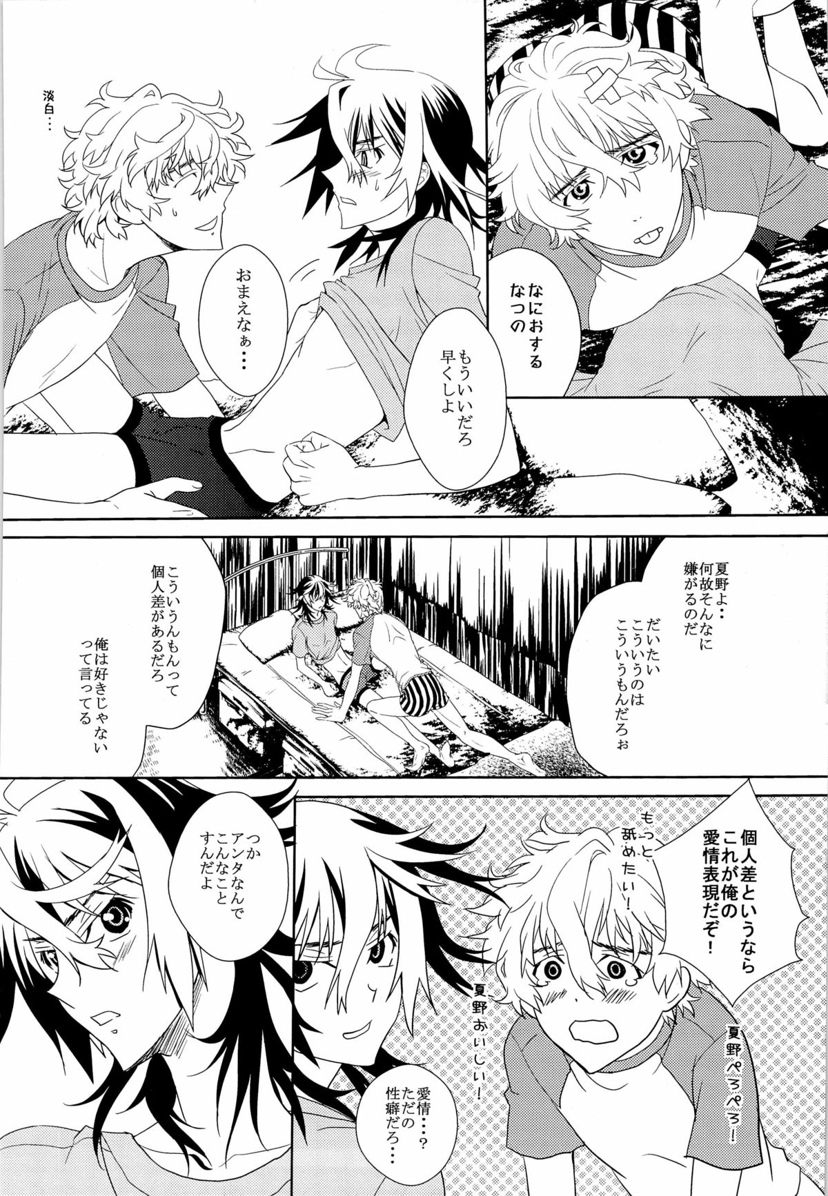 Oniichan Nanka ja Nai page 12 full