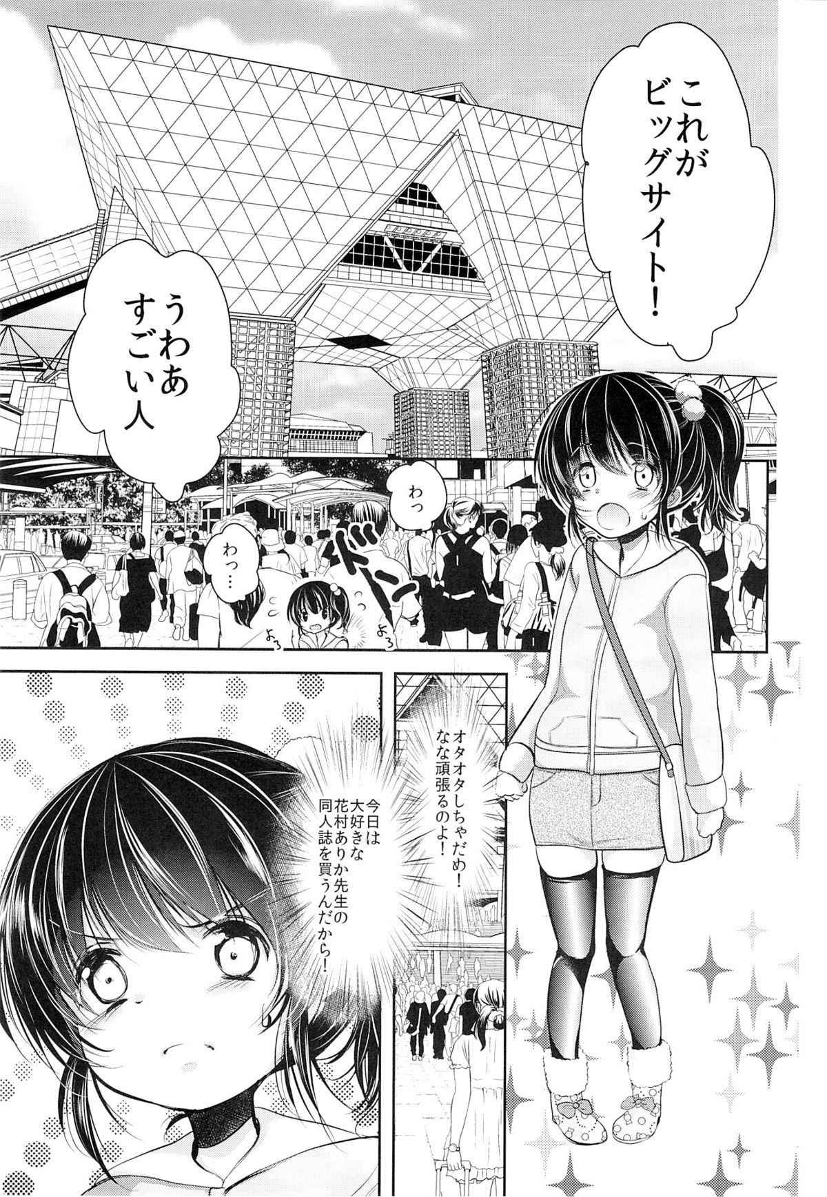 Comike Kaijou no Toire de Rape Sareta JS page 4 full