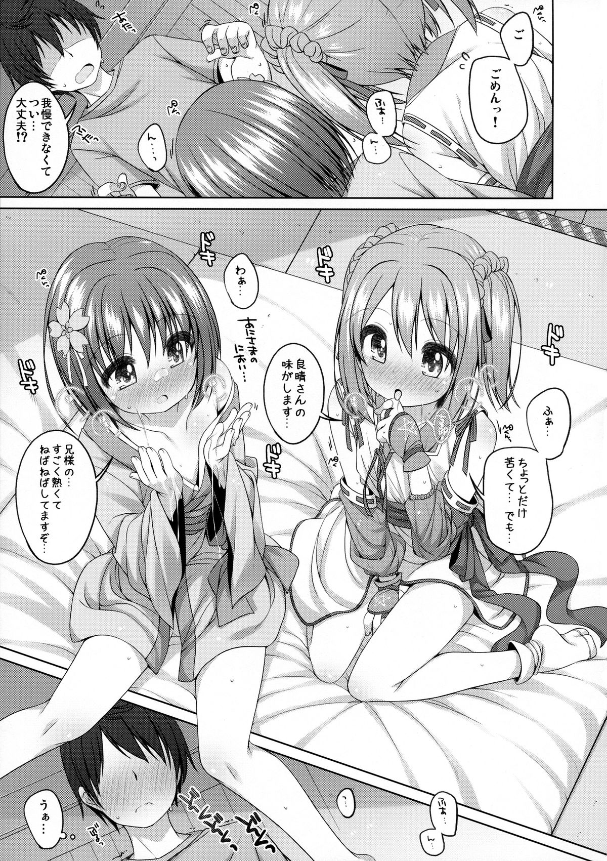 Nene-chan to Hanbei-chan page 11 full