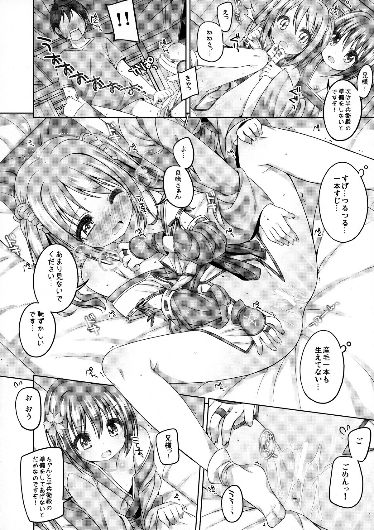 Nene-chan to Hanbei-chan page 12 full