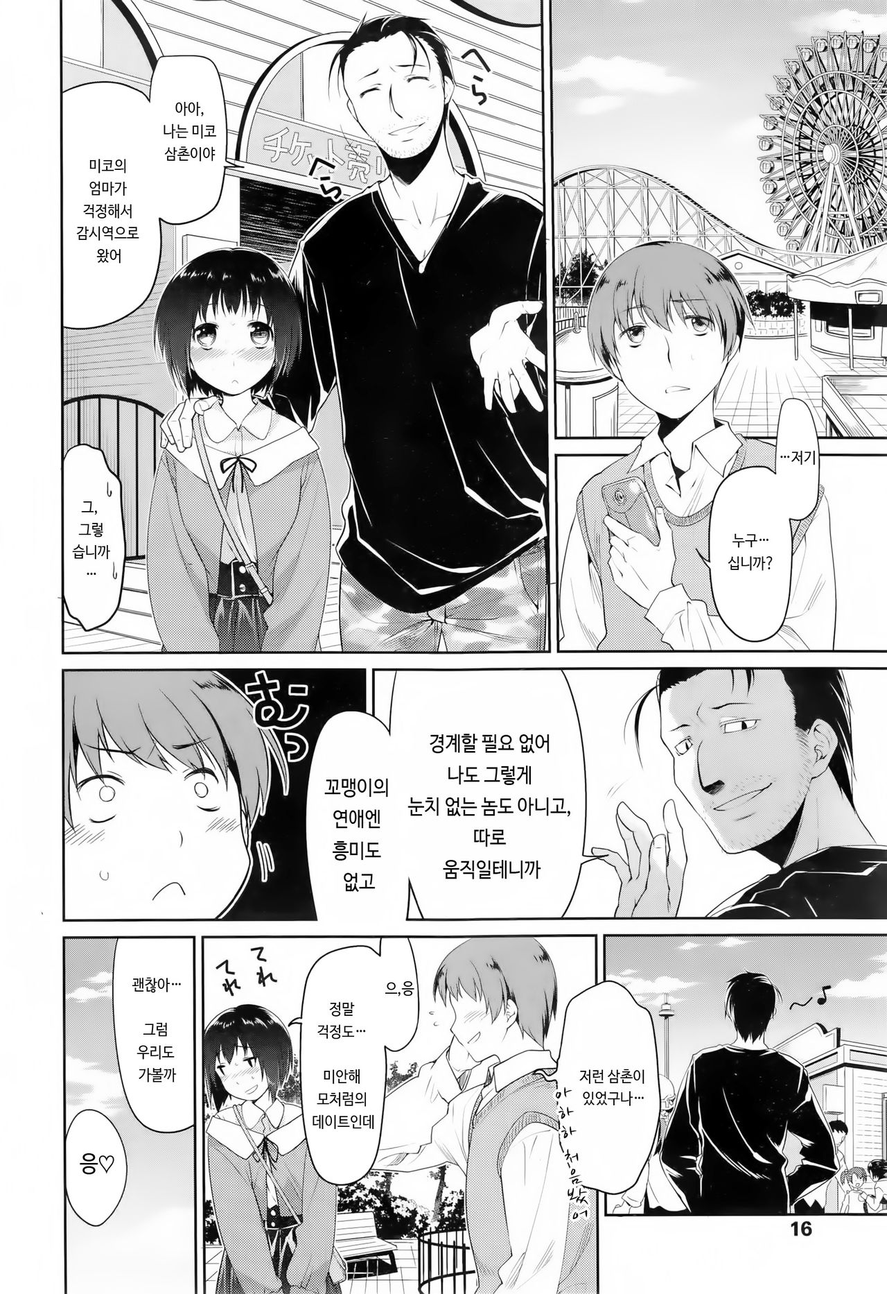 Kono Toire wa Shuurichuu desu! Kouhen page 6 full