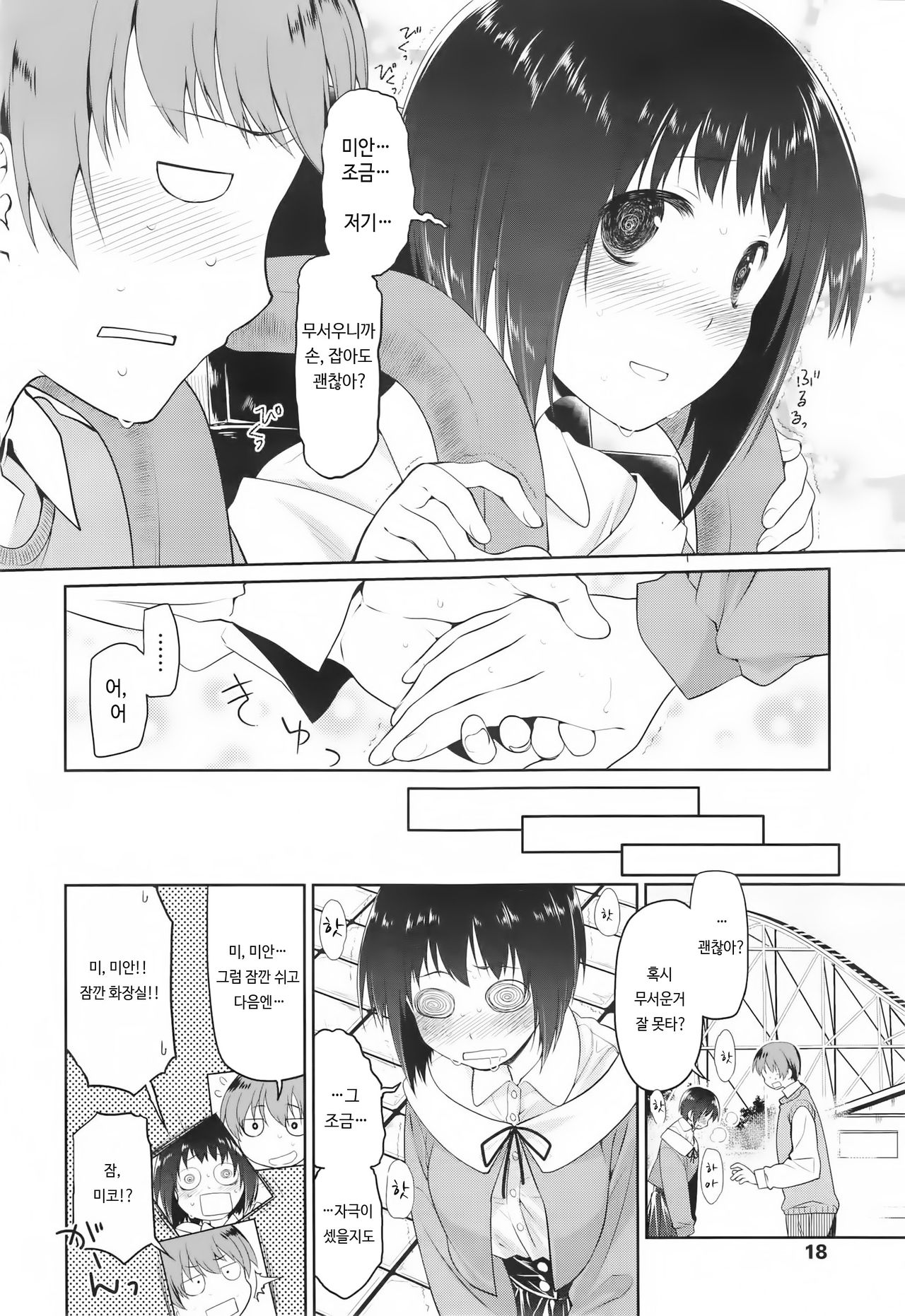 Kono Toire wa Shuurichuu desu! Kouhen page 8 full
