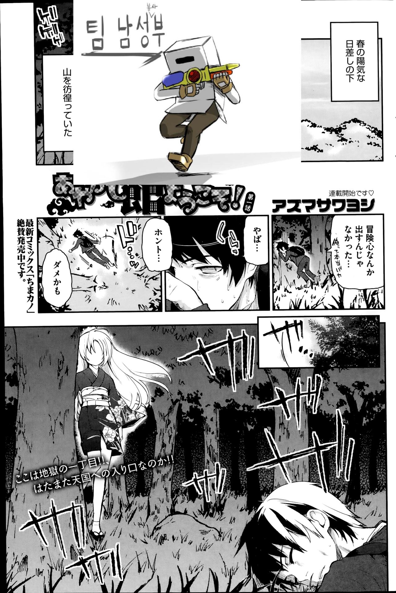 Ayakashi-kan e Youkoso! Ch. 1 page 1 full