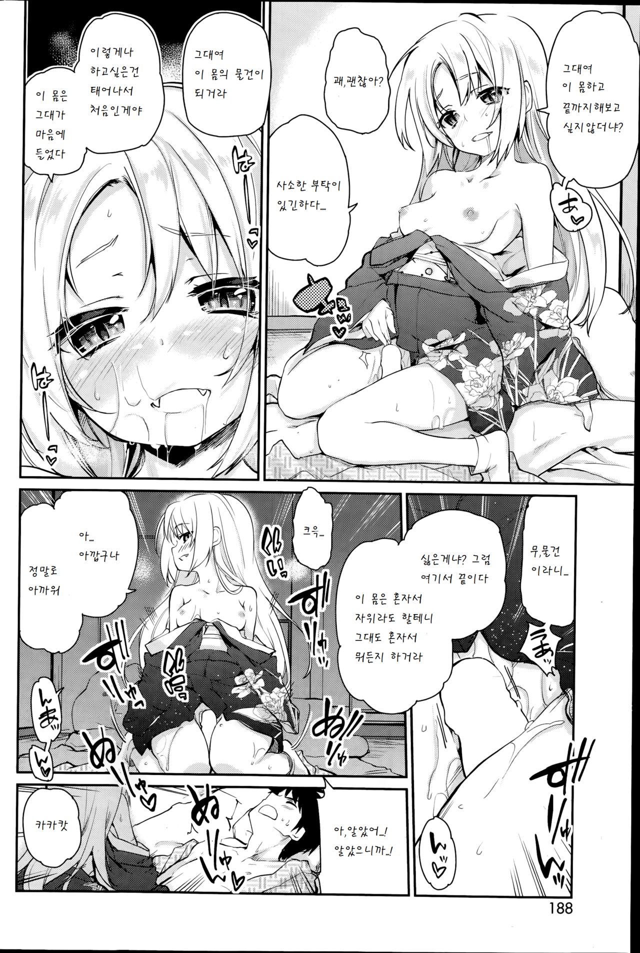 Ayakashi-kan e Youkoso! Ch. 1 page 11 full