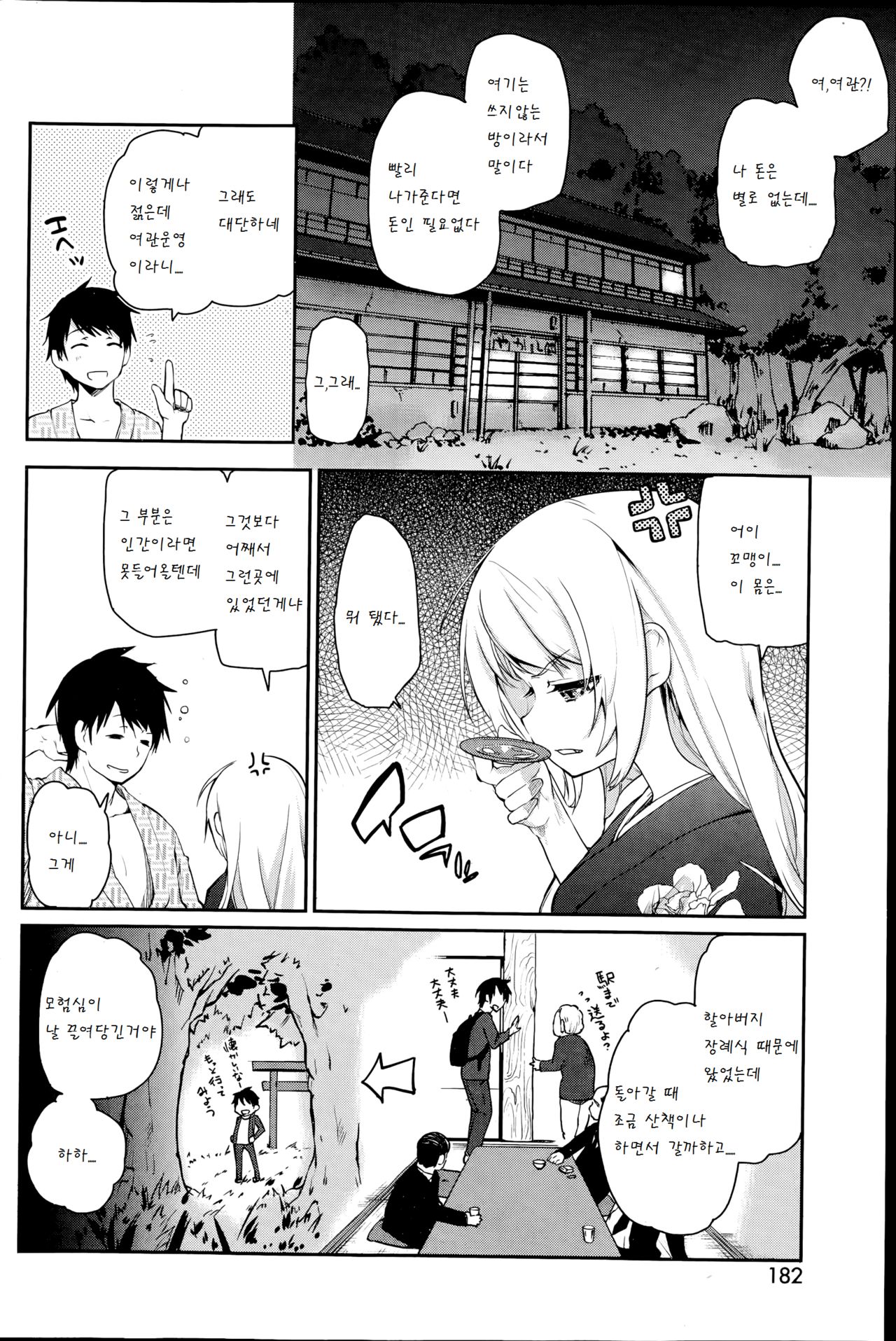 Ayakashi-kan e Youkoso! Ch. 1 page 5 full