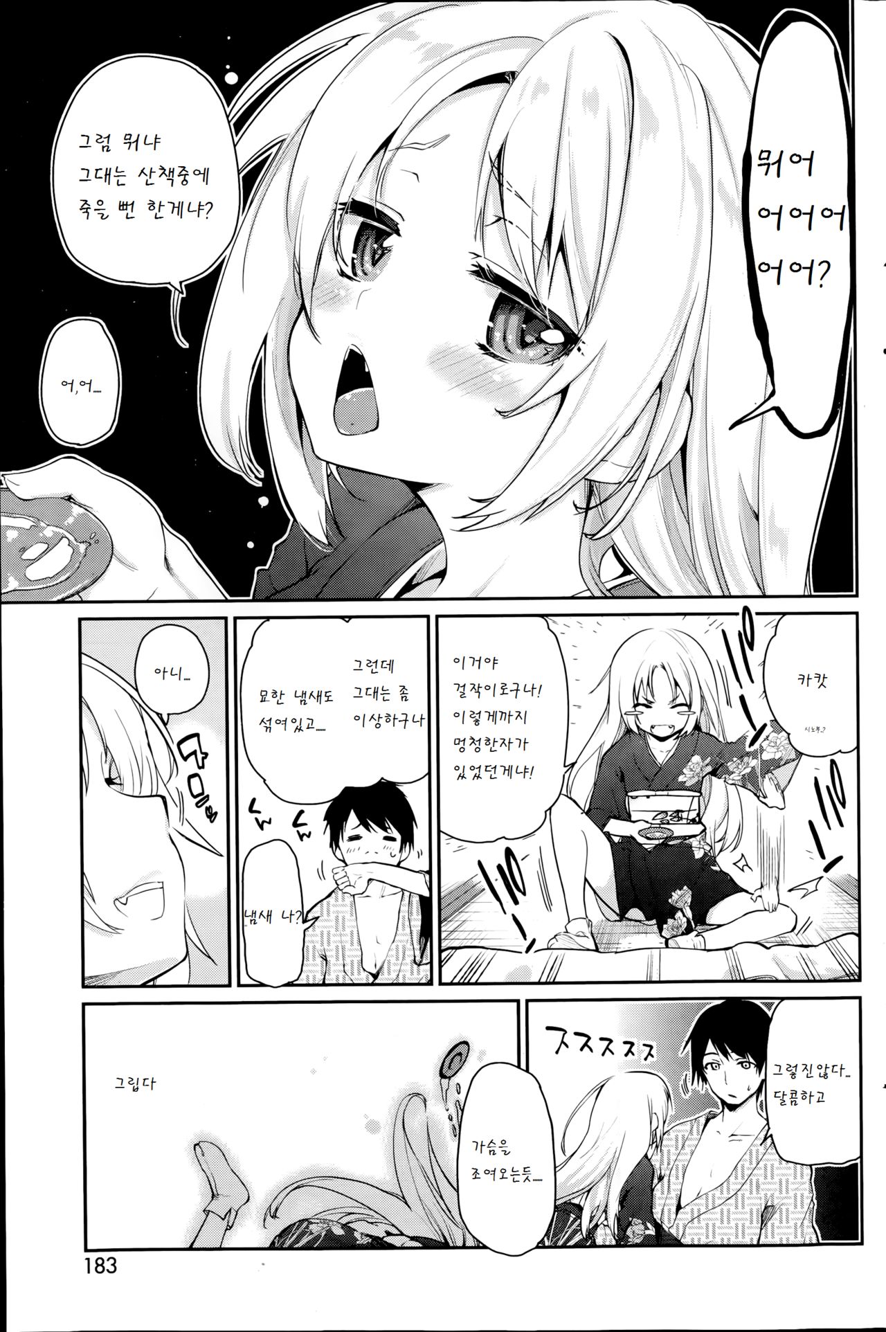 Ayakashi-kan e Youkoso! Ch. 1 page 6 full