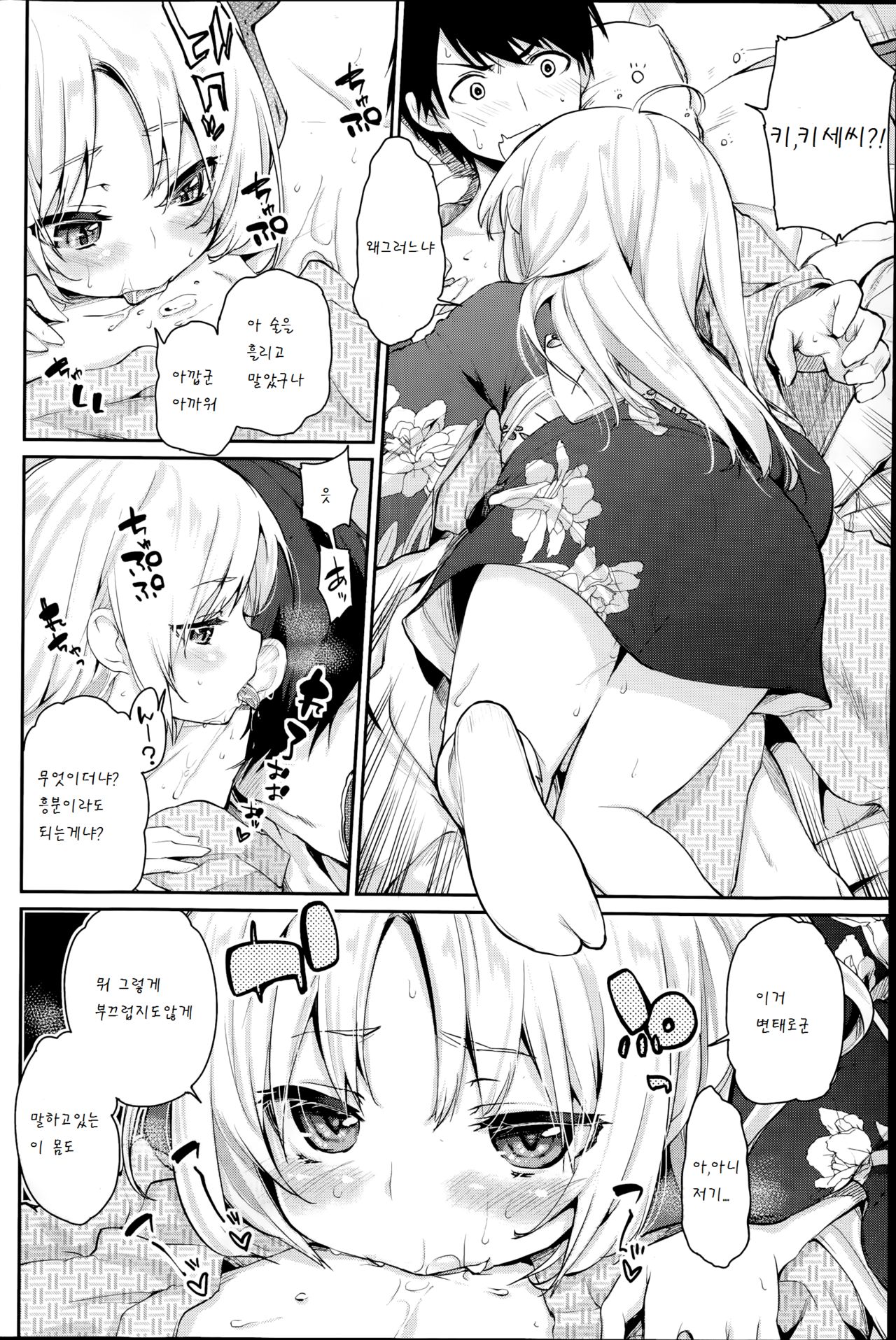 Ayakashi-kan e Youkoso! Ch. 1 page 7 full