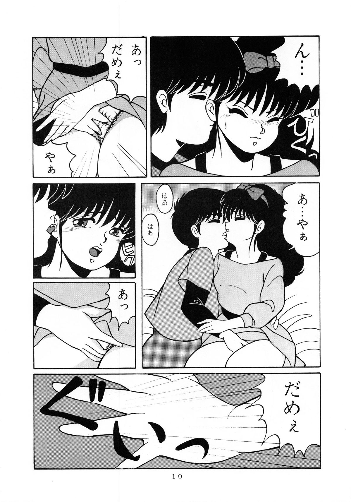 ORANGE CRUSH K-I-M-A-G-U-R-E Subcharacter EDITION page 11 full