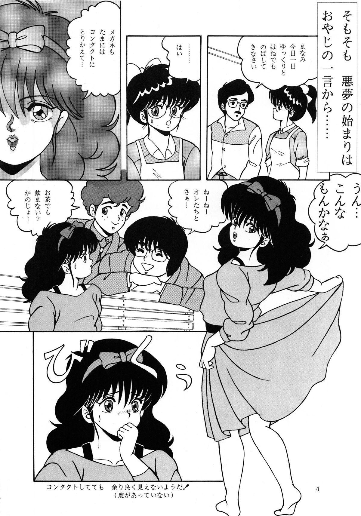 ORANGE CRUSH K-I-M-A-G-U-R-E Subcharacter EDITION page 5 full