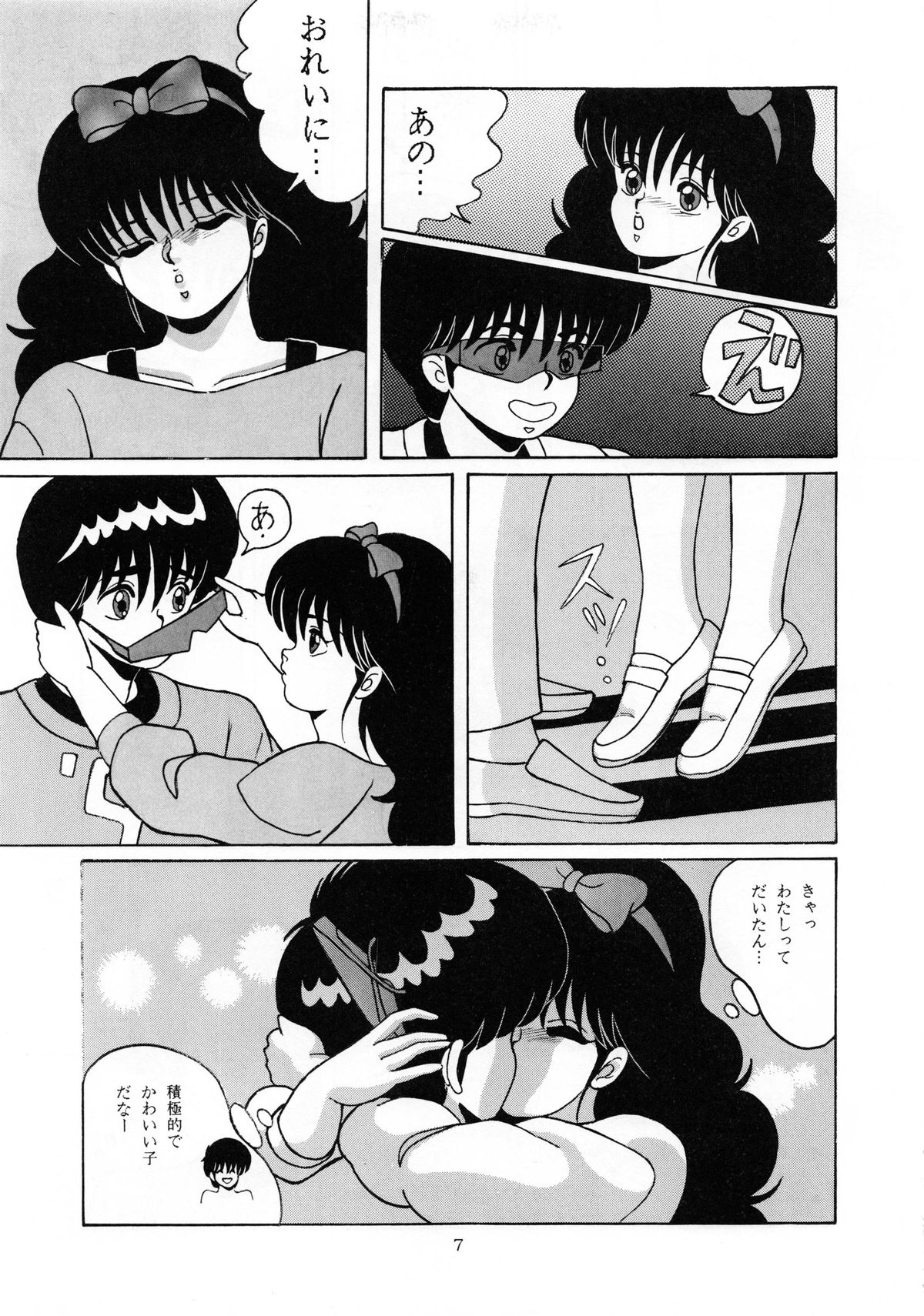 ORANGE CRUSH K-I-M-A-G-U-R-E Subcharacter EDITION page 8 full