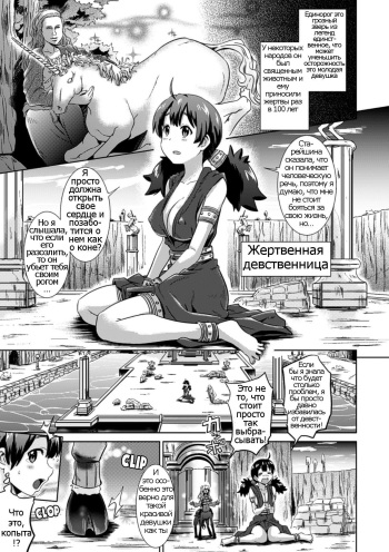 [Shiraha Mato] Ikkaku Bitch Destroyer (Bessatsu Comic Unreal Monster Musume Paradise Vol. 3) [Russian] {Psih} [Digital] cover
