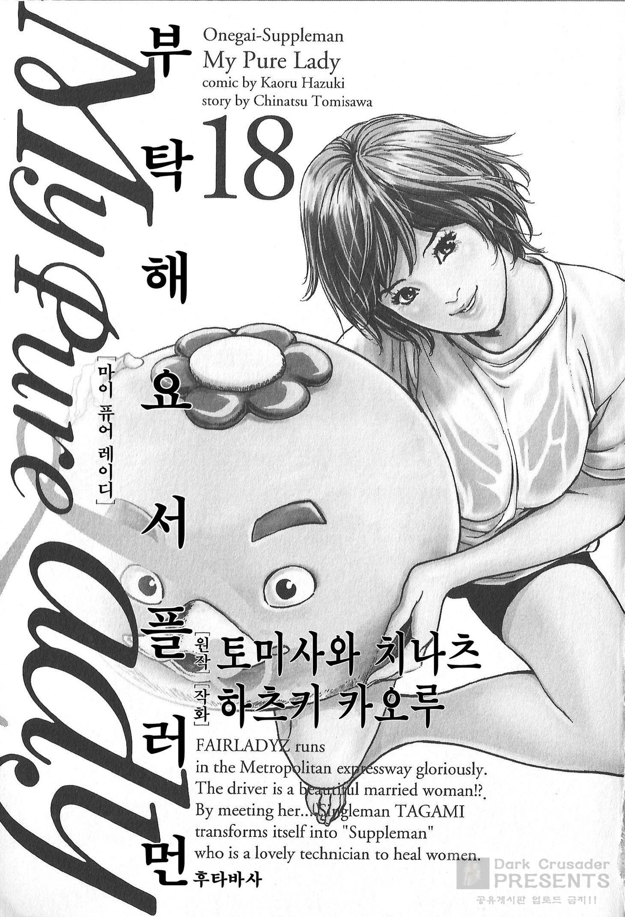 Onegai Suppleman My Pure Lady Vol.18 page 3 full