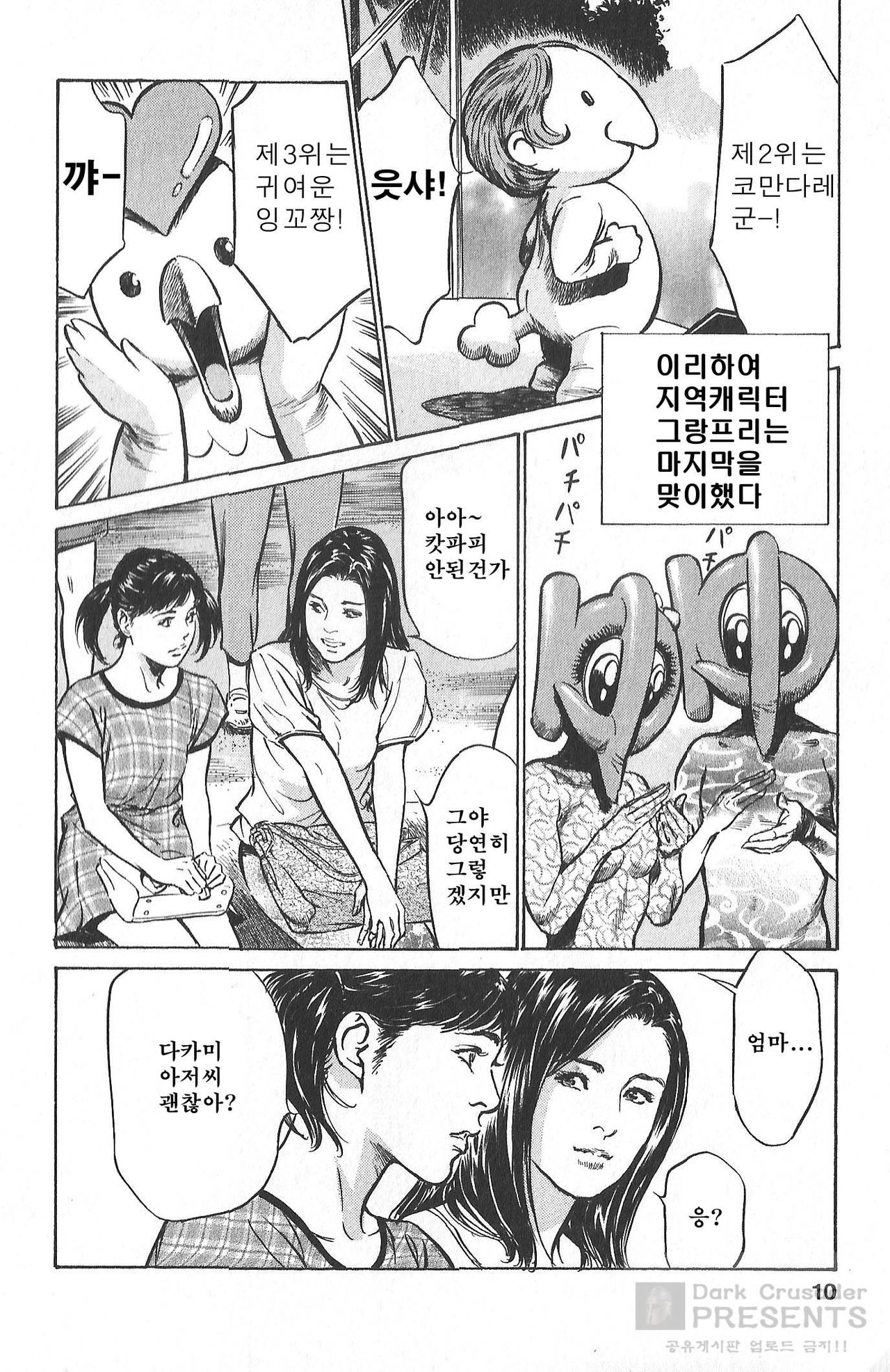 Onegai Suppleman My Pure Lady Vol.18 page 7 full