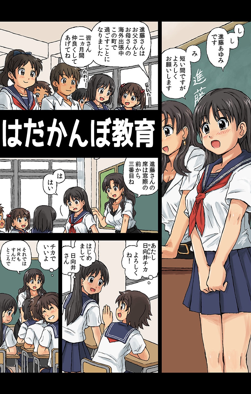 Hadakanbo Kyouiku - JK mo Oppai Marudashi!? Sukoyaka Zenra Jugyou 1 page 3 full