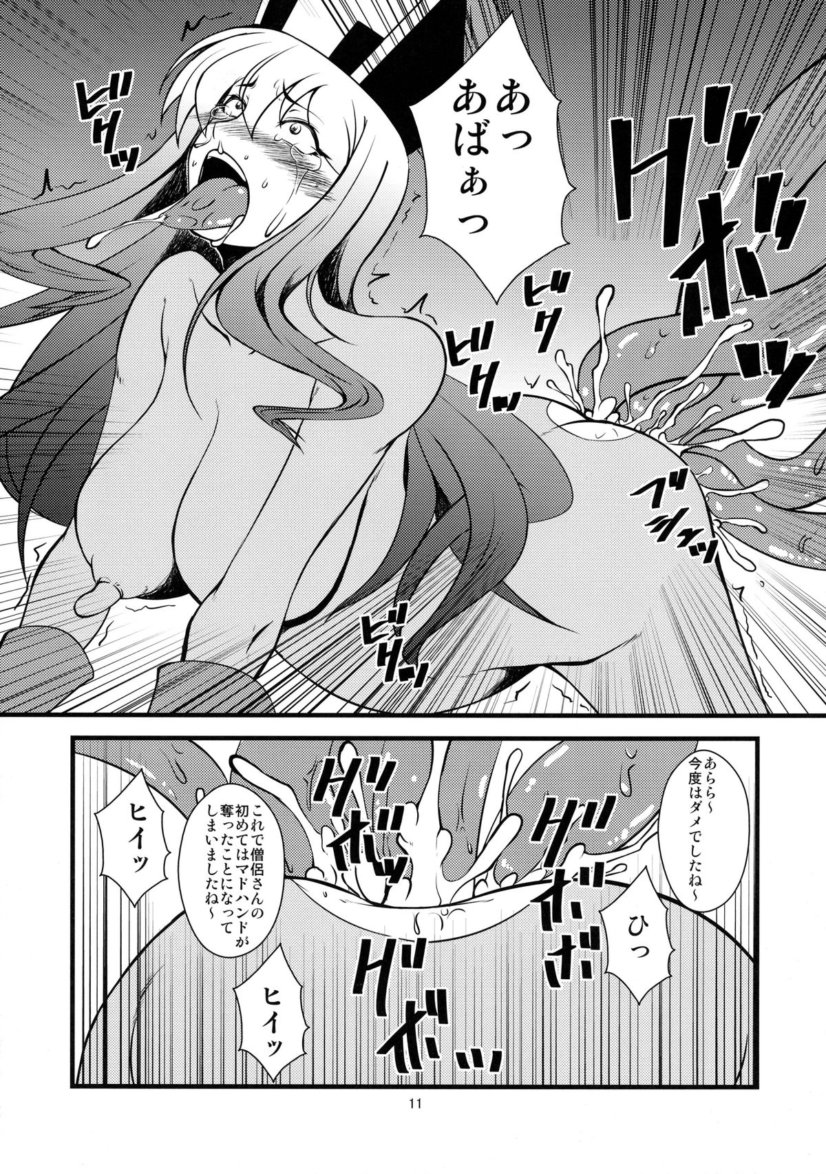 Ochinchin no Haeta Souryo-san ga Kenja-san ni Ijimerareru Hon 2 page 11 full