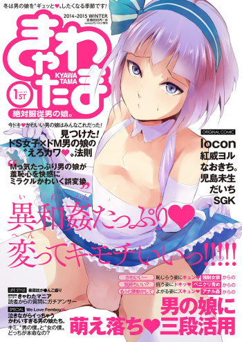 [Anthology] Kyawatama 1ST Zettai Fukujuu Otokonoko. [Digital] cover