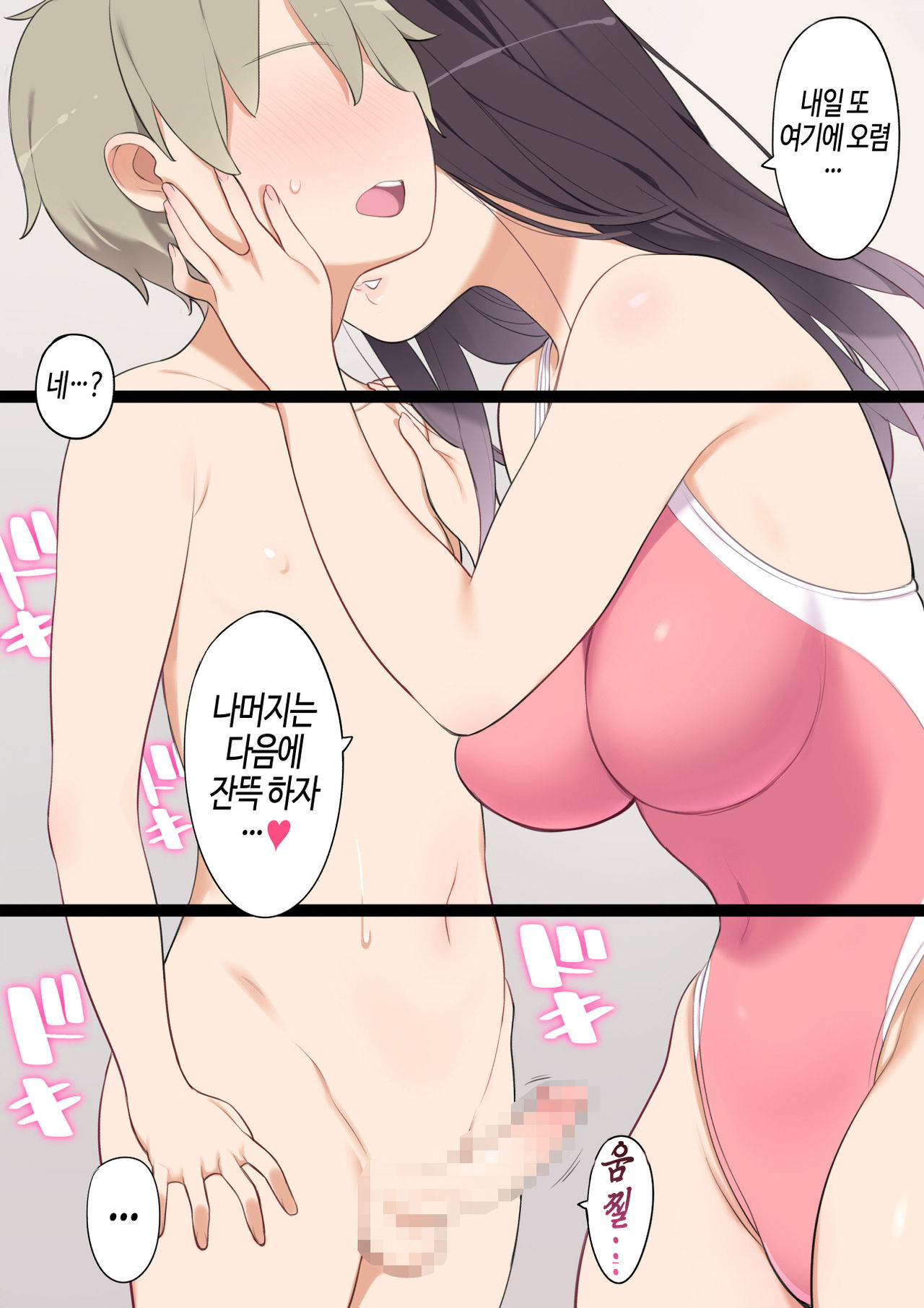 Pool de Deatta Oneesan to Ecchi na Kankei ni Nacchau Ohanashi | 수영장에서 만난 누나하고 야한 관계가 되버리는 이야기 page 12 full