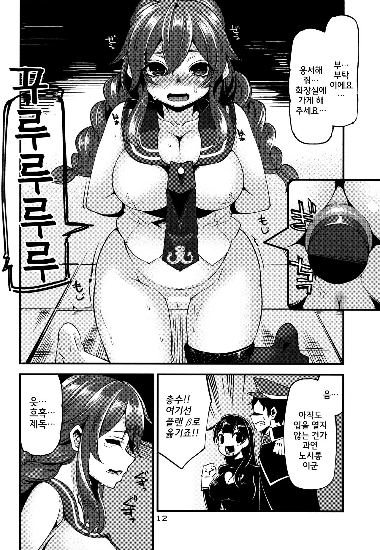 Noshiron Rokaku page 12 full