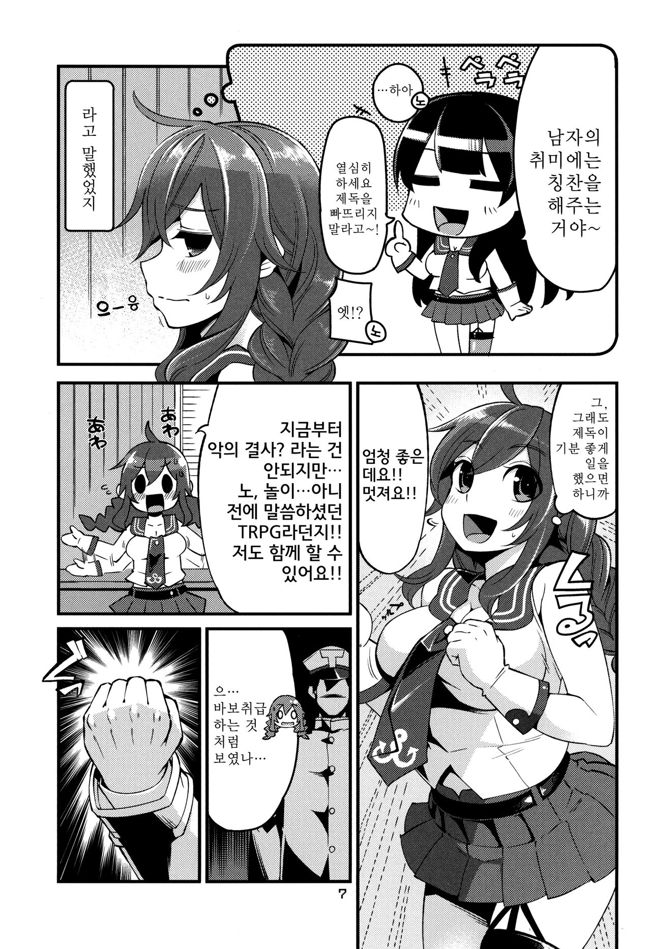 Noshiron Rokaku page 7 full