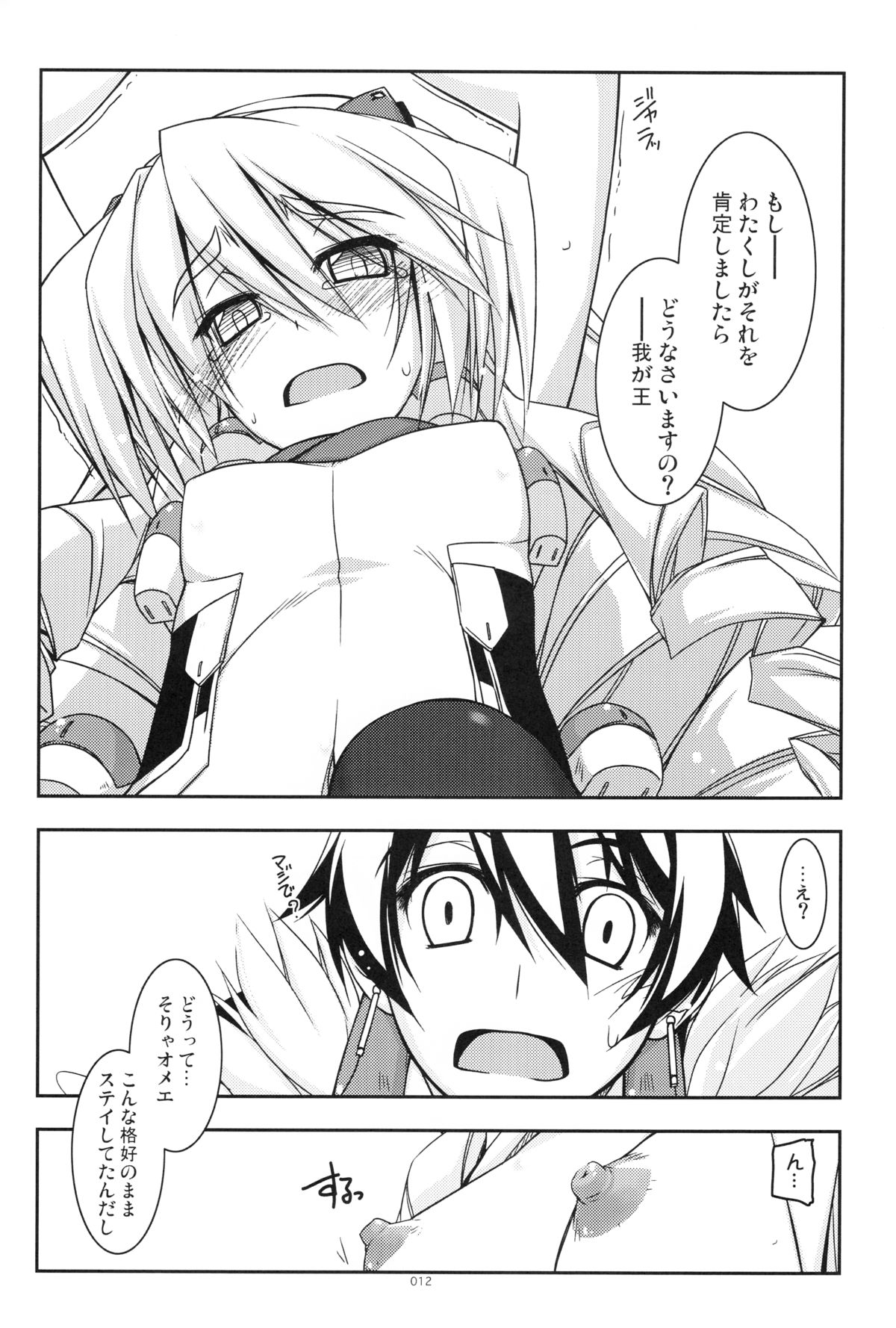 Musashi no Ijiraremonotachi no Soushuuhen page 11 full