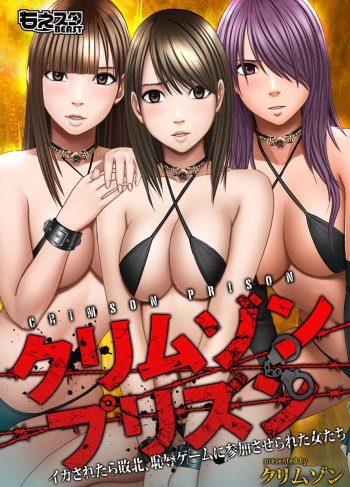 [Crimson (Carmine)] Crimson Prison [English] [Kizlan] cover
