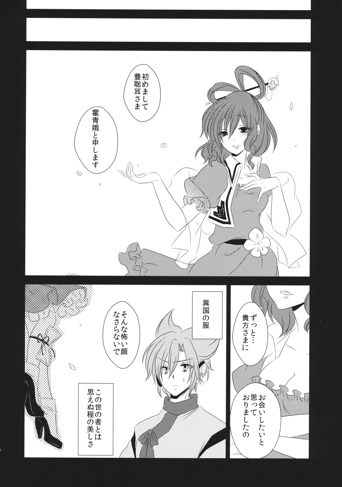 Itoshii Hito no Kowashikata page 11 full