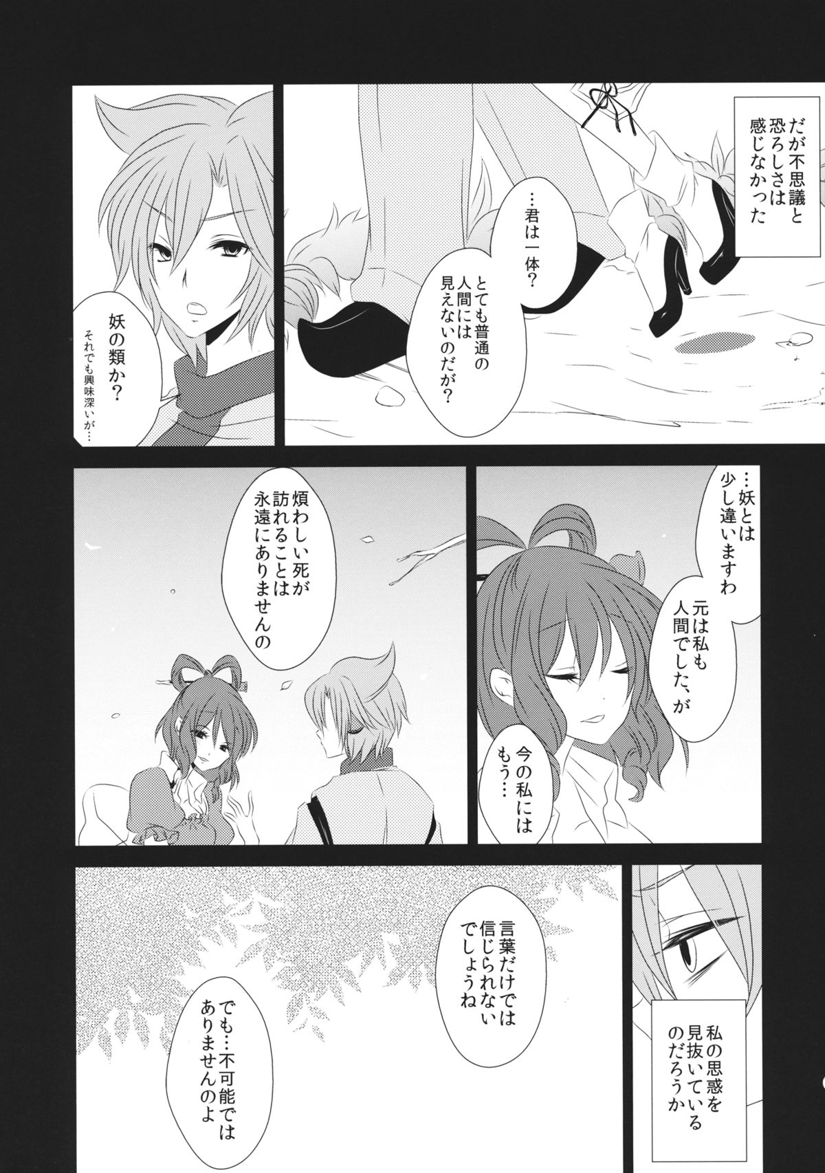 Itoshii Hito no Kowashikata page 12 full