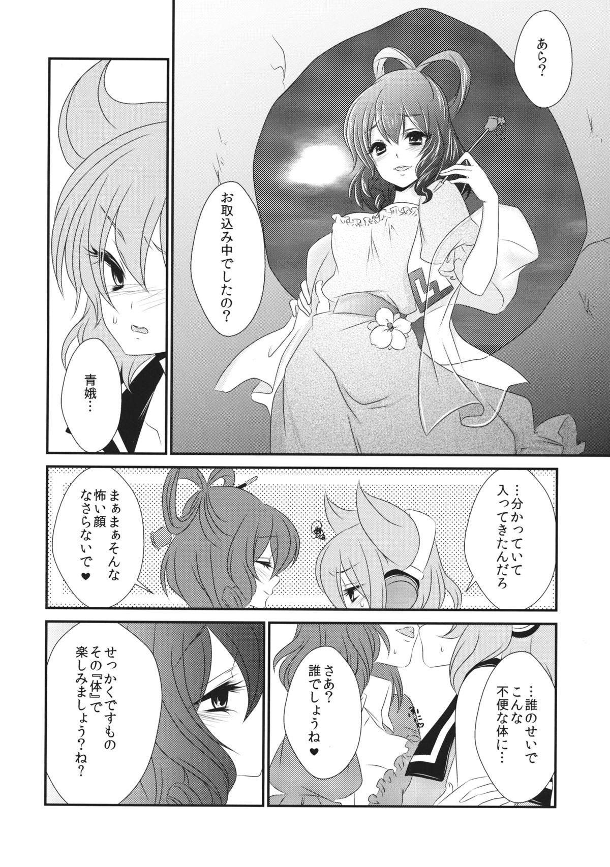 Itoshii Hito no Kowashikata page 3 full