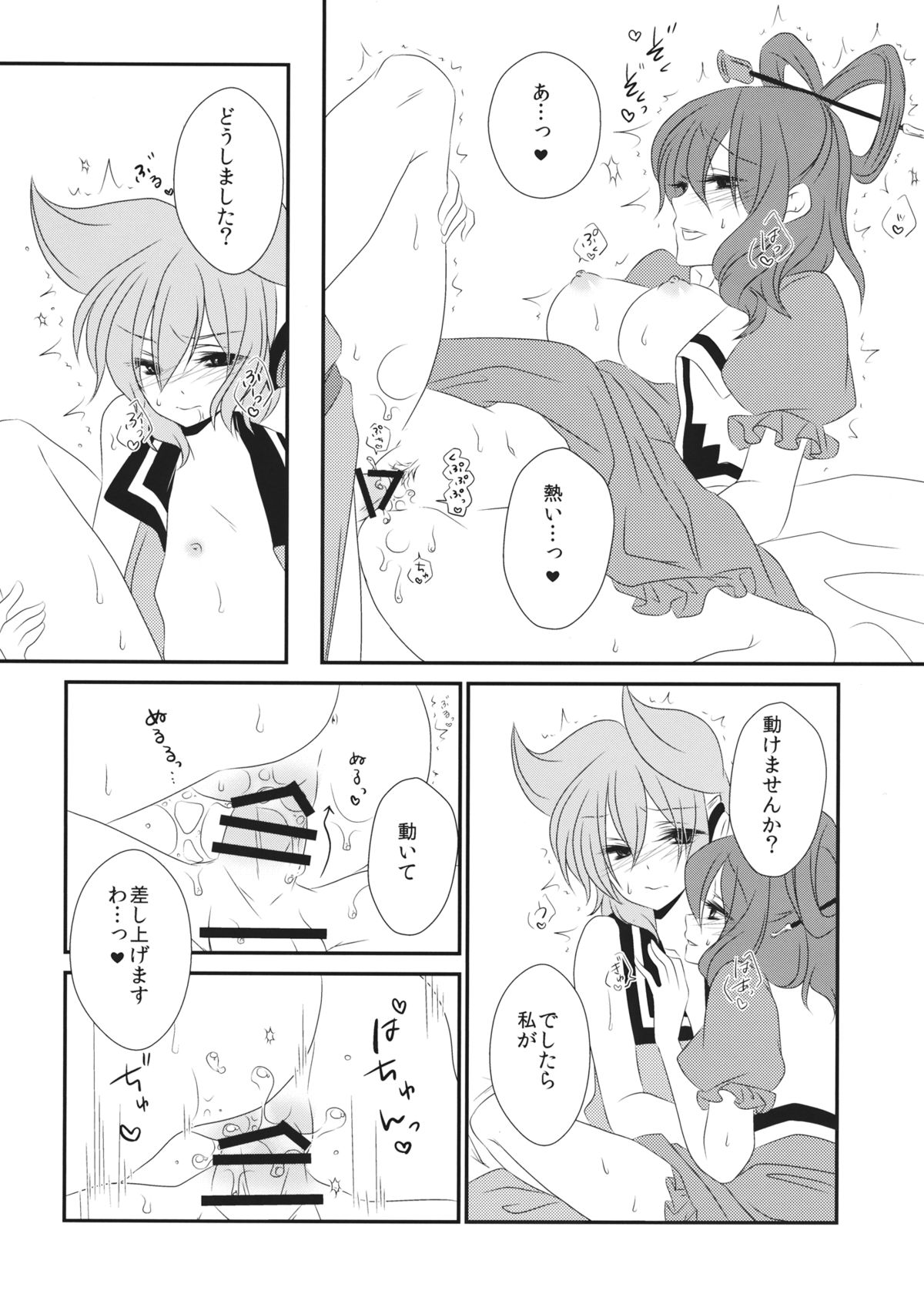 Itoshii Hito no Kowashikata page 7 full