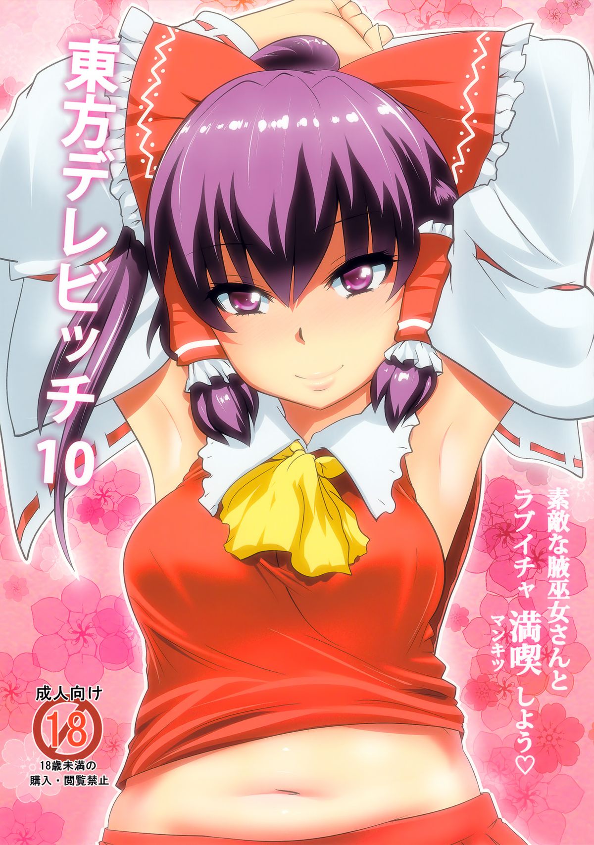 Touhou Dere Bitch 10 page 1 full