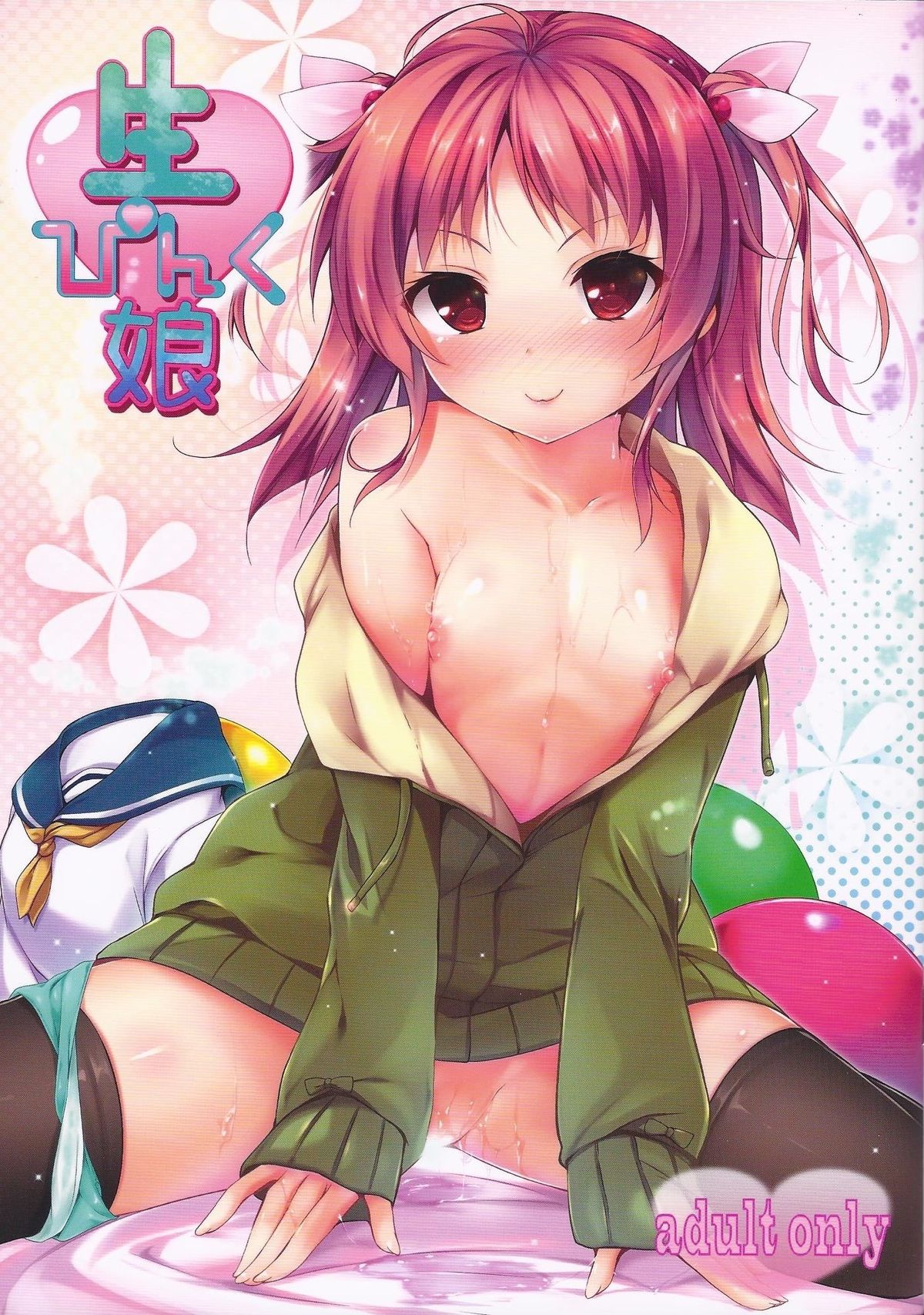 Nama Pink Musume page 1 full